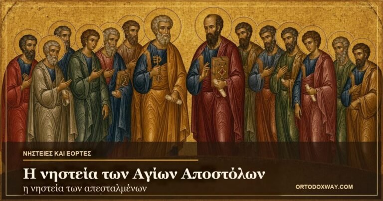 Η νηστεία των Αγίων Αποστόλων: η νηστεία των απεσταλμένων