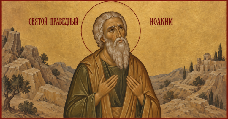 Икона святого праведного Иоакима с надписью на русском языке