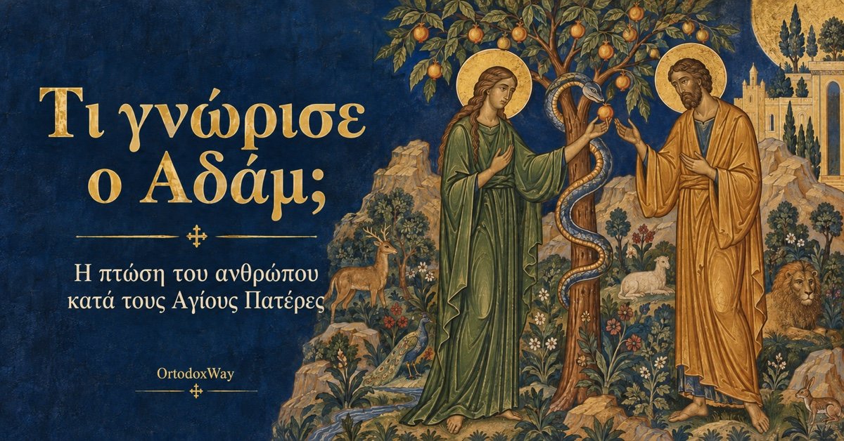 Ο Αδάμ και η Εύα δίπλα στο δέντρο στον Παράδεισο — εικονογράφηση βυζαντινού ύφους