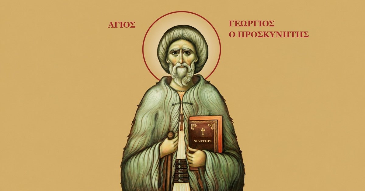 Εικόνα του Αγίου Γεωργίου του Προσκυνητή με το ραβδί και το Ψαλτήρι στα χέρια