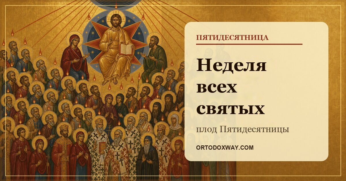 Византийская икона со Христом и собором всех святых, озаренная лучами Пятидесятницы