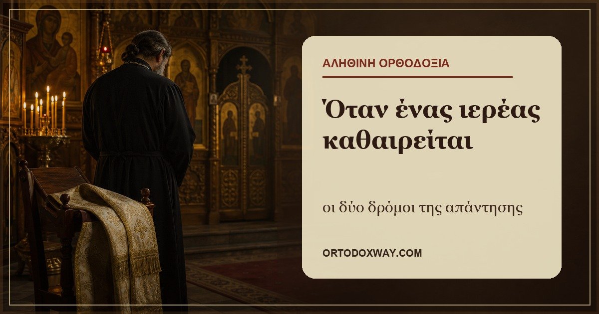 Ένας καθαιρεμένος ιερέας, μπροστά στο τέμπλο, με το ιερατικό άμφιο αφημένο στην άκρη